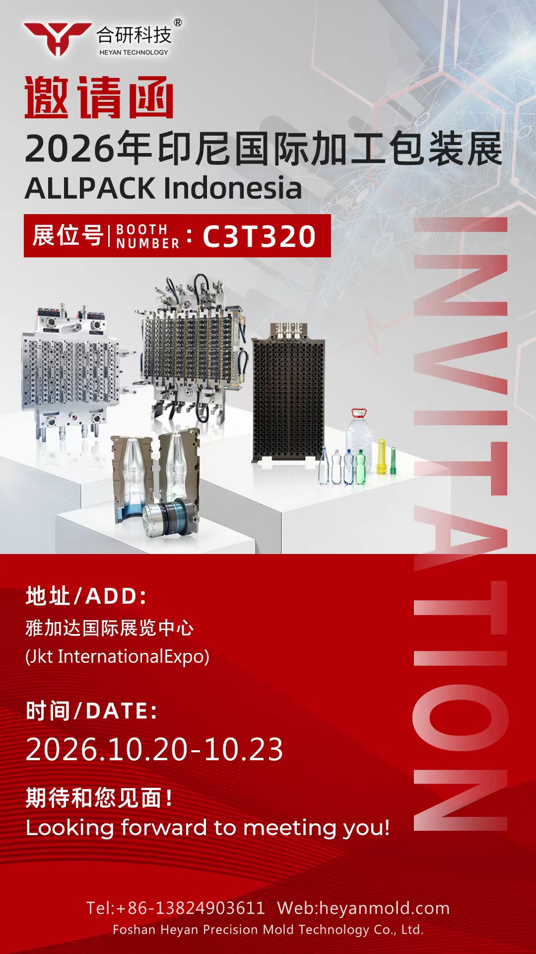 Invitation card for Heyan at ALLPACK Indonesia 2026, Jakarta